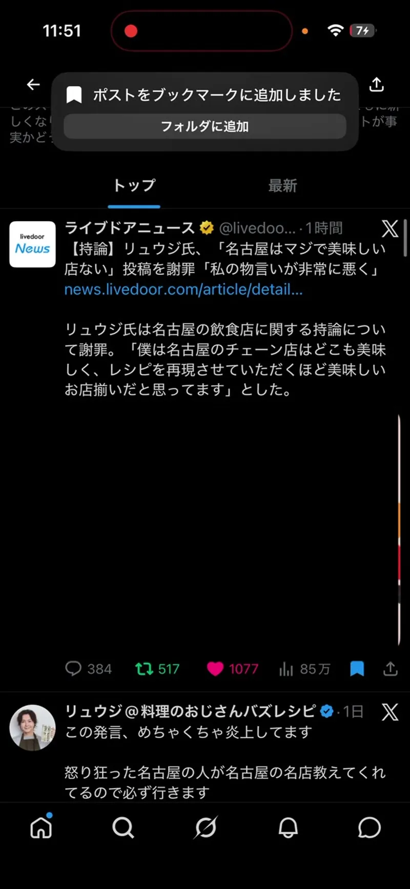 バズっているポストをブックマークに追加した直後のXの画面