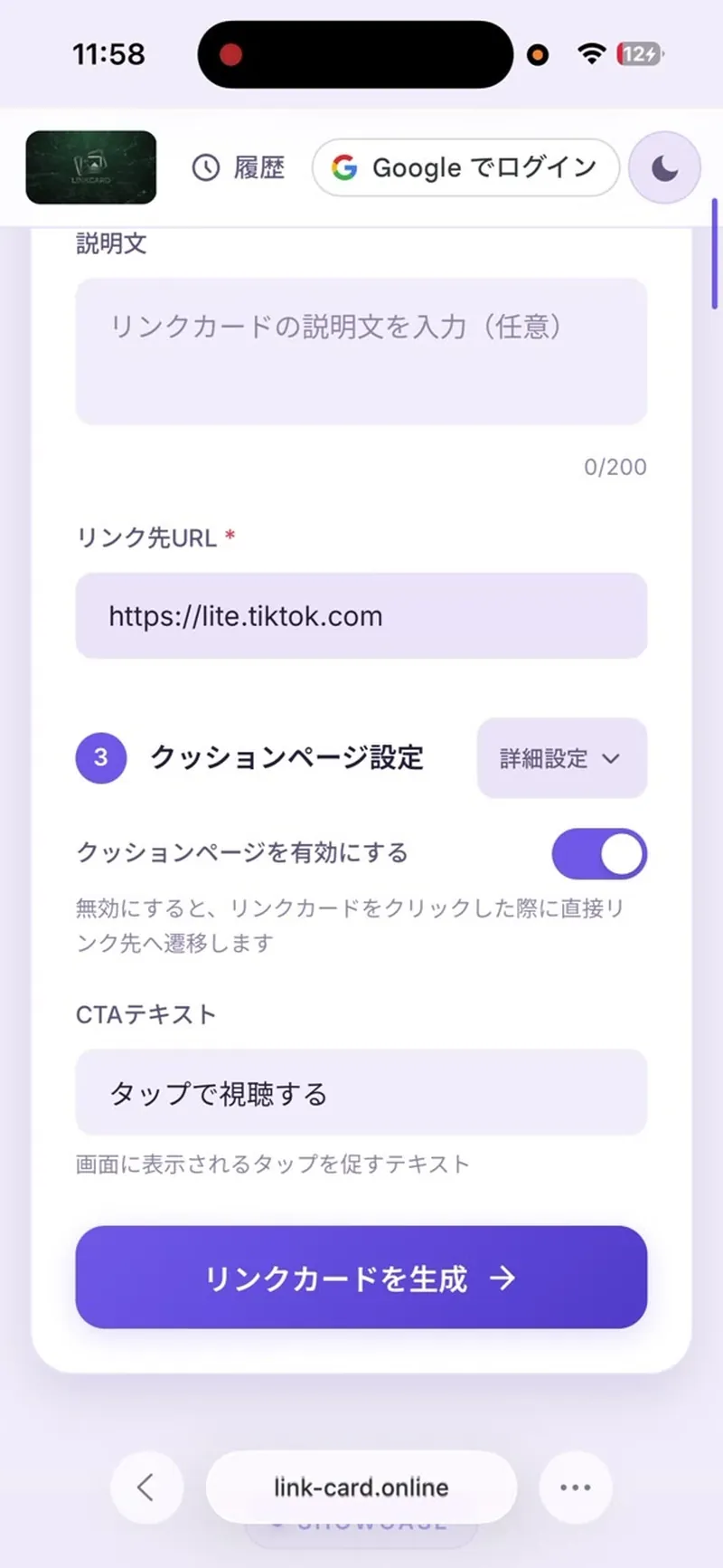 link-card.onlineのクッションページ設定画面。有効化トグルがオンになっている