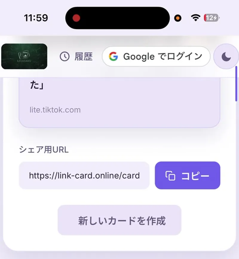 リンクカード生成完了画面。シェア用URLとコピーボタンが表示されている