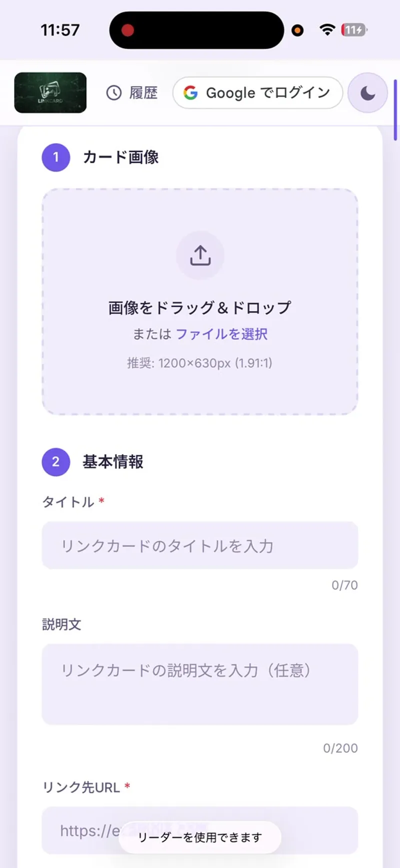 link-card.onlineのカード作成フォーム。カード画像のアップロード欄とタイトル・説明文・リンク先URLの入力欄