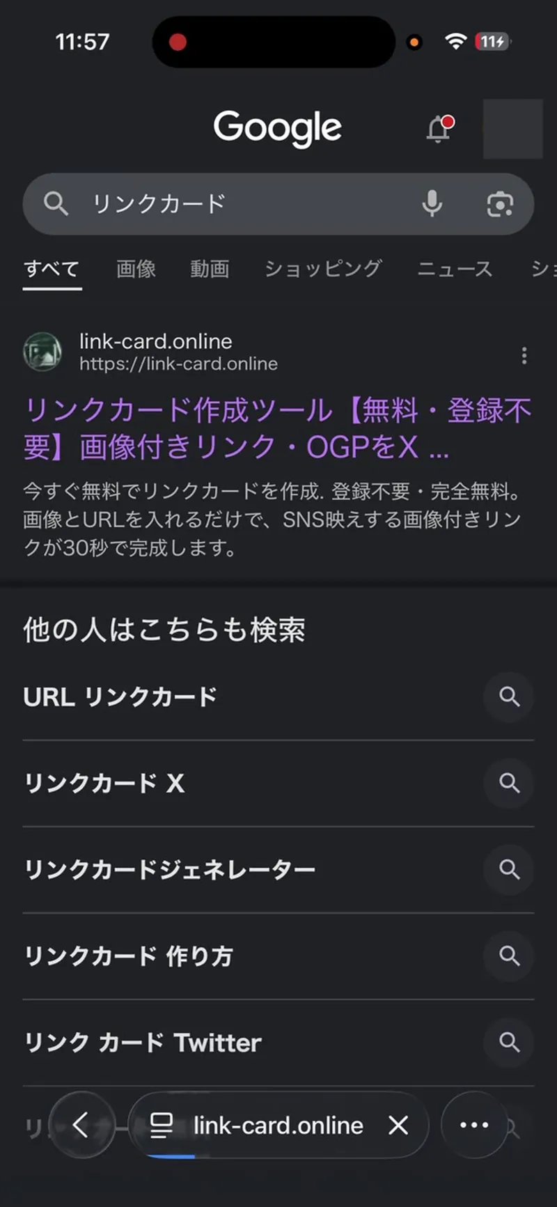 Googleで「リンクカード」と検索した結果。link-card.onlineが1位に表示されている