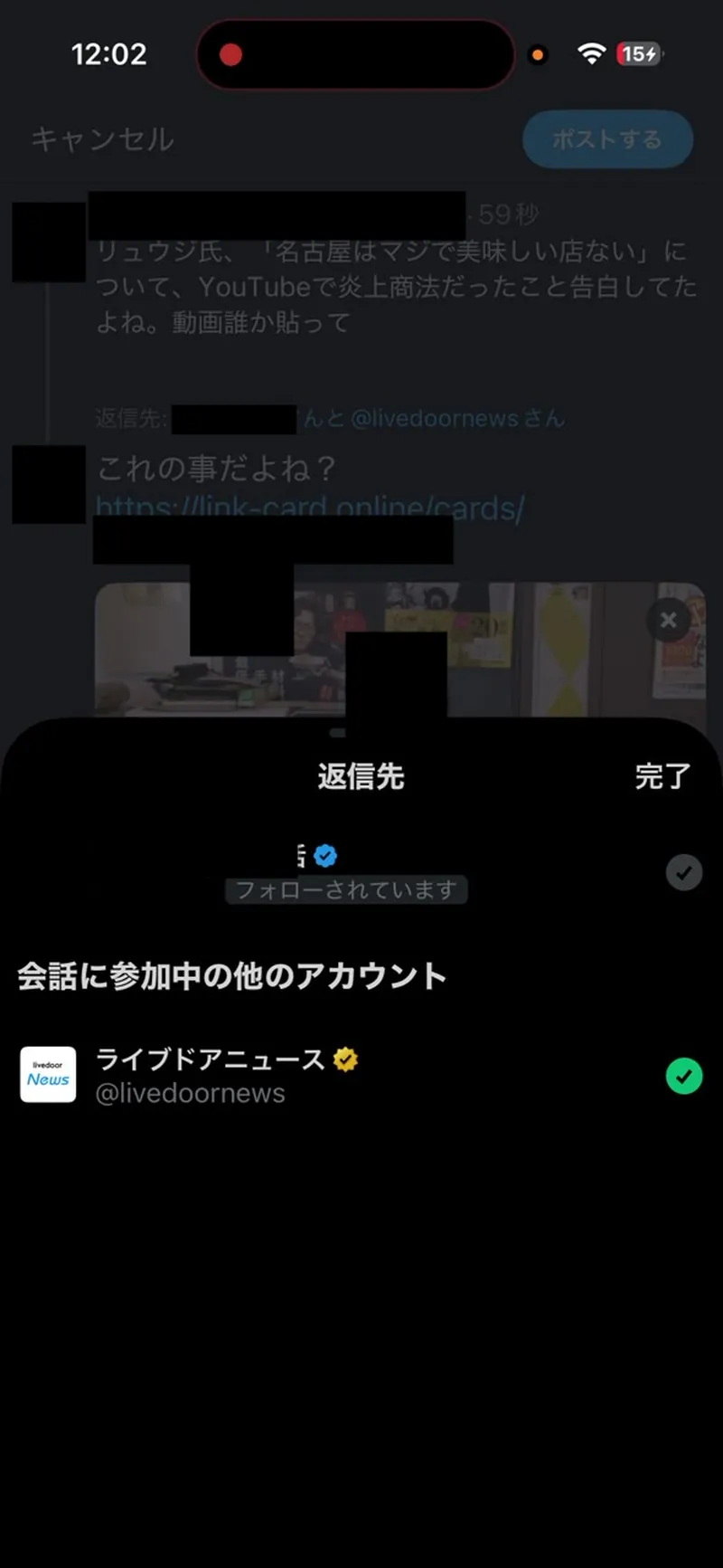 返信先の編集画面。大手アカウントのチェックを外して自分のアカウントへの返信だけにする