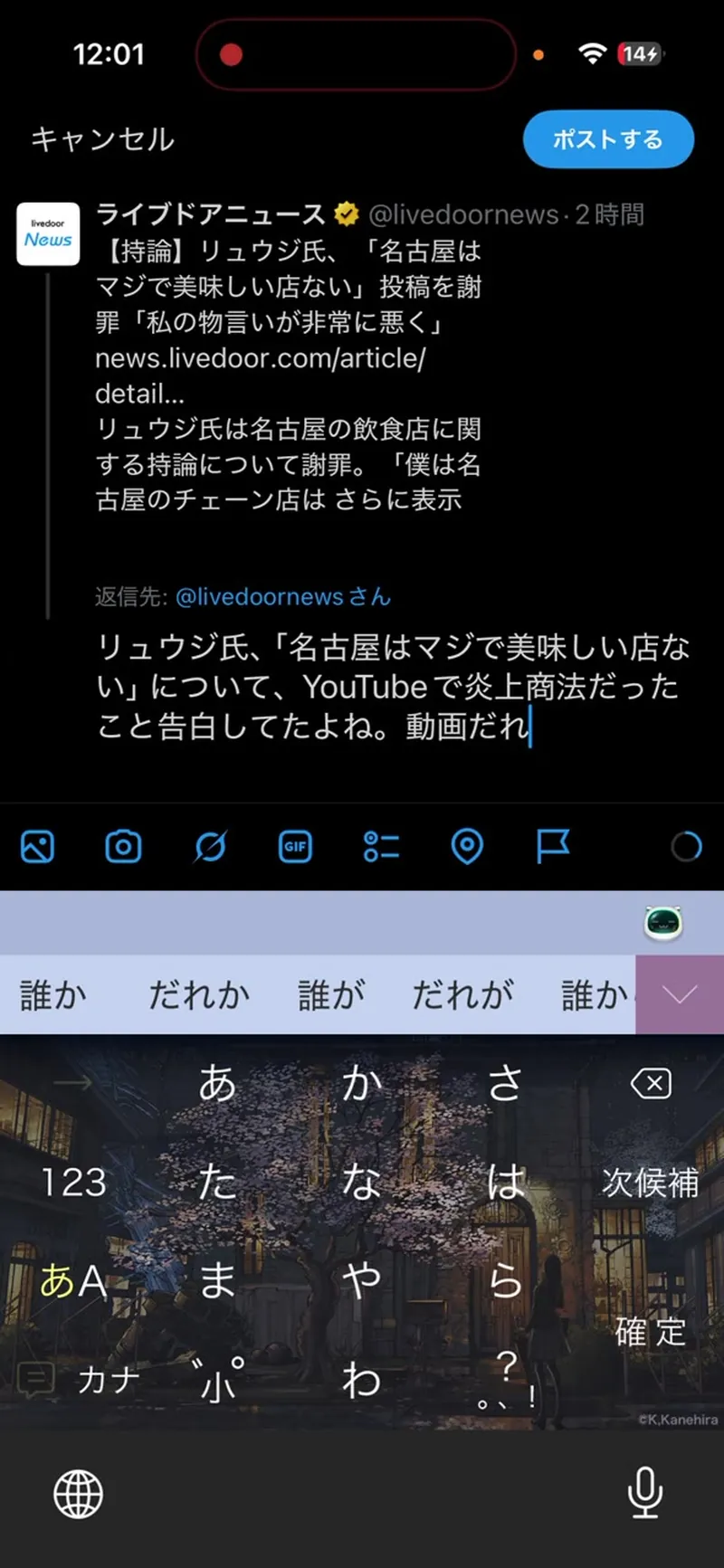 誘い水アカウントで入力中のリプライ①。元ポストの語彙を織り混ぜた文面でリンクは貼らない