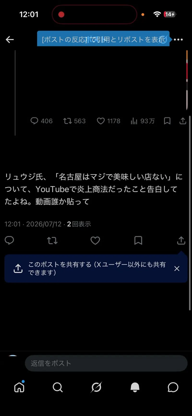回収アカウントから見たリプライ①の表示。元ポストは93万表示を超えている