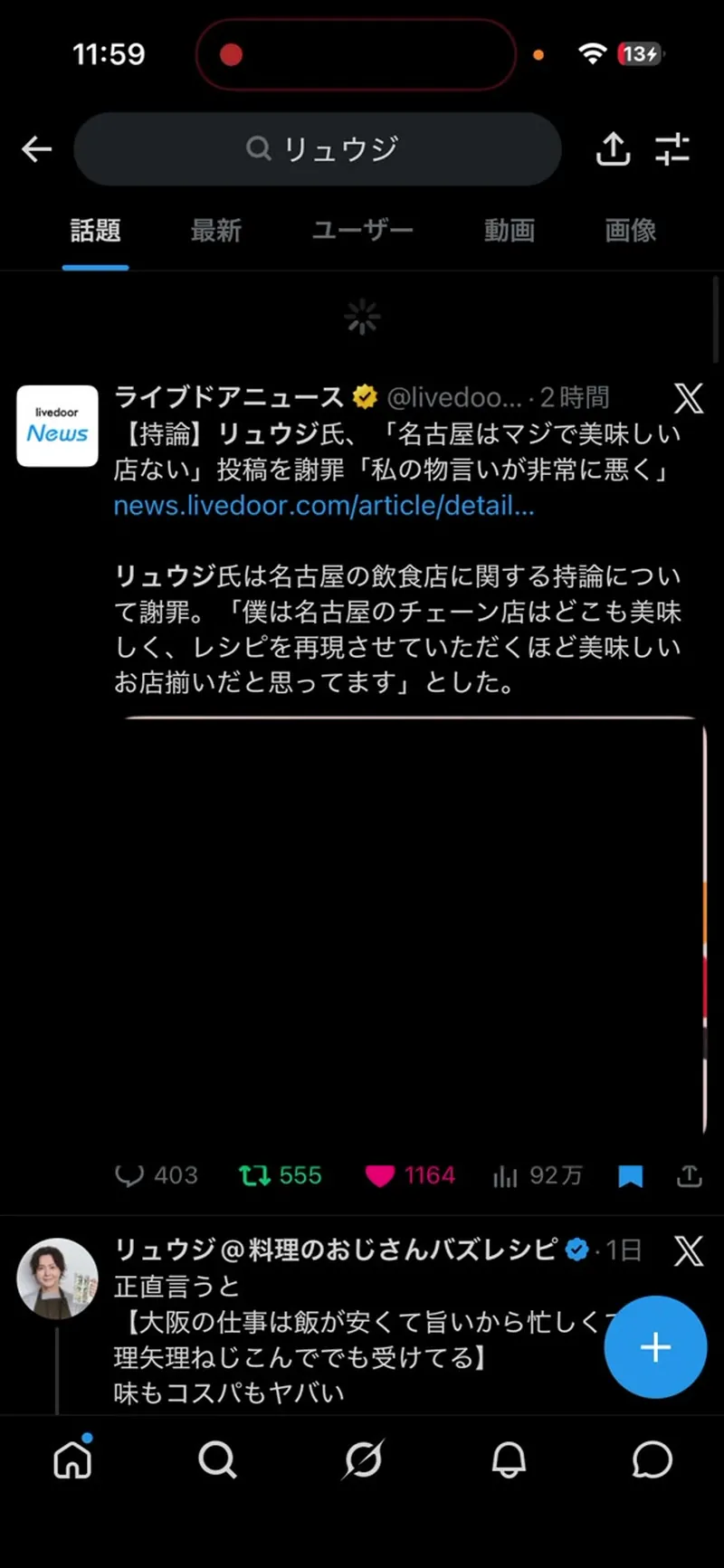 Xの検索画面で見つけた標的ポスト。投稿2時間で92万表示を超えている