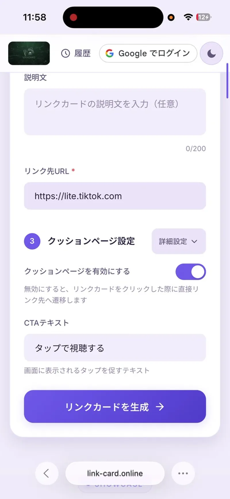 クッションページ設定のトグル。無効にするとクリック時に直接リンク先へ遷移する旨の説明が表示されている
