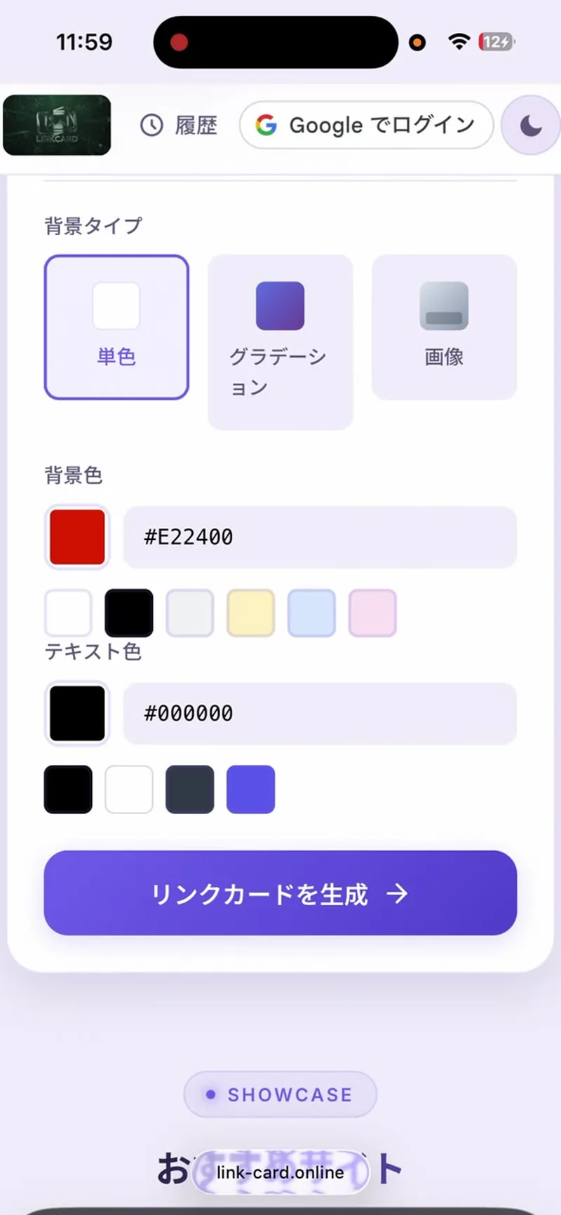 カードデザインの詳細設定画面。背景タイプ(単色・グラデーション・画像)と背景色・テキスト色の指定欄