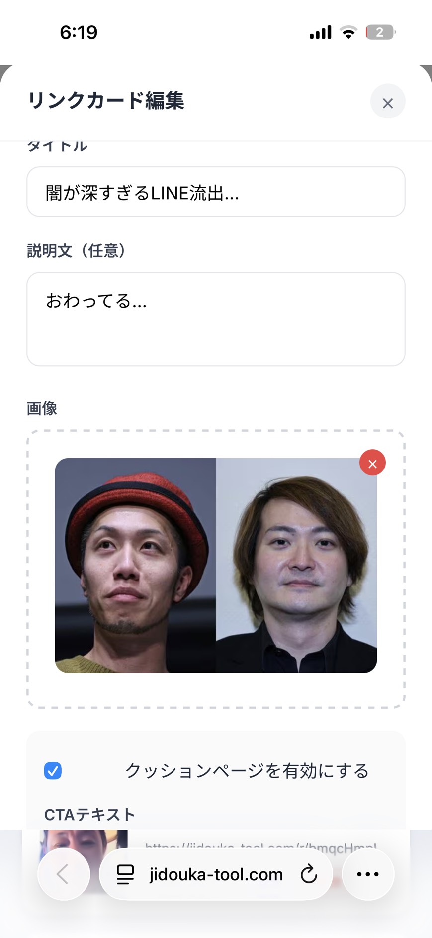 リンクカード編集画面1