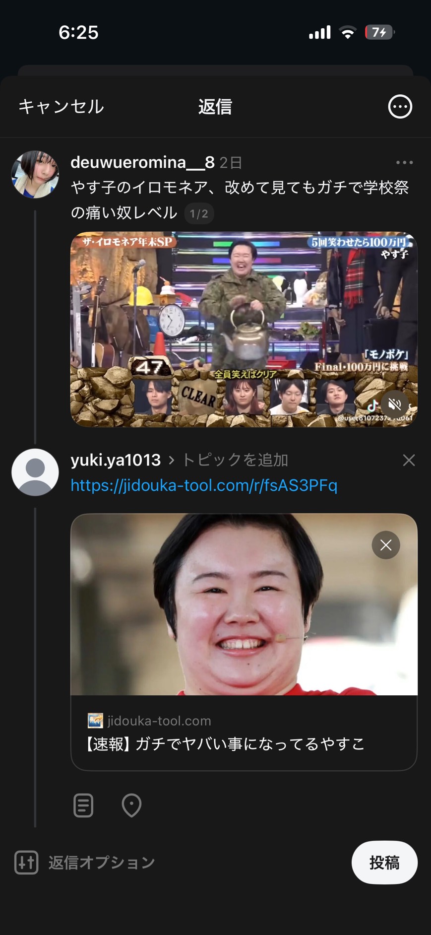 バズってる投稿にリプ