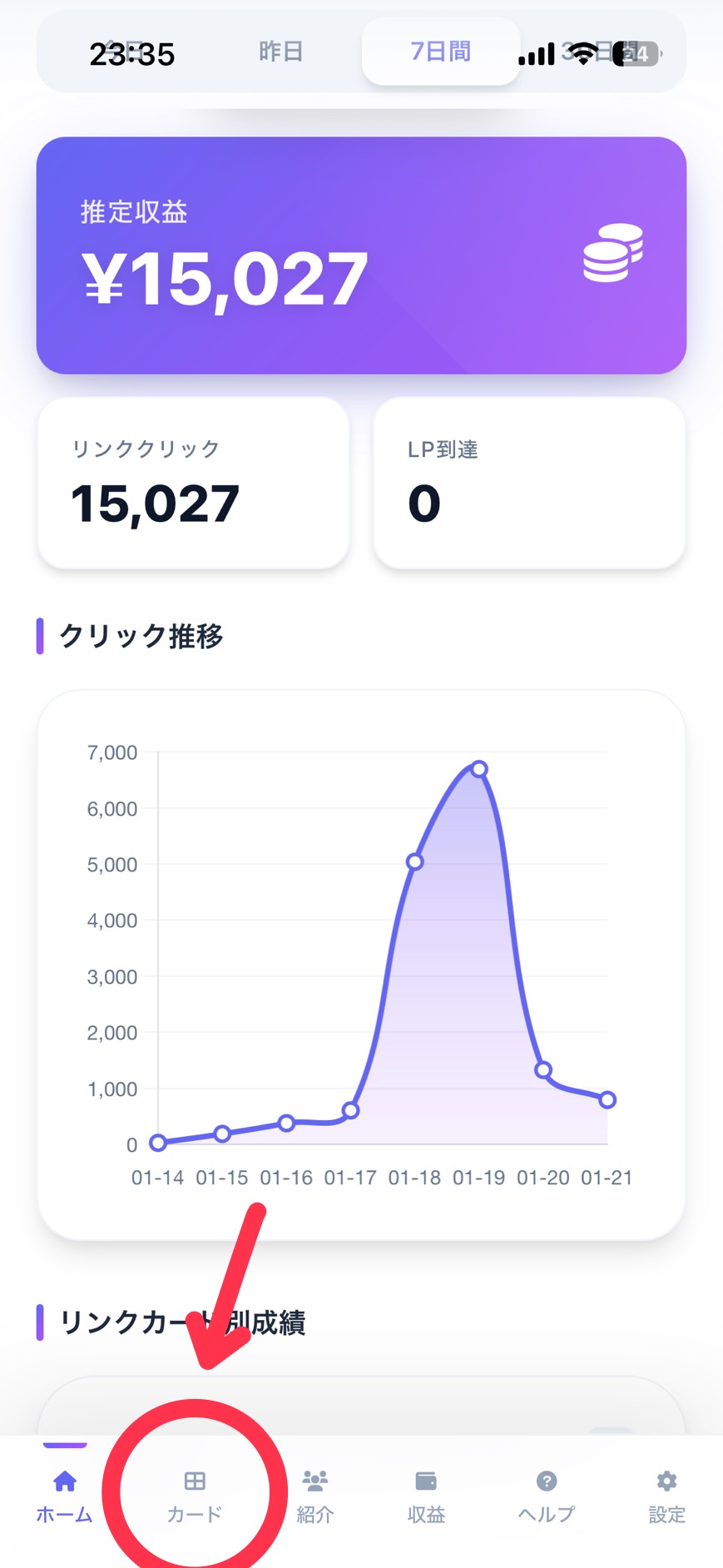 ダッシュボード画面