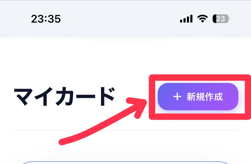 新規作成ボタン