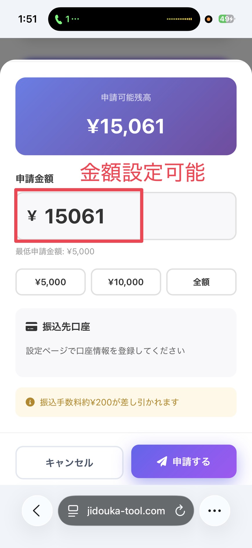 振込申請可能期間