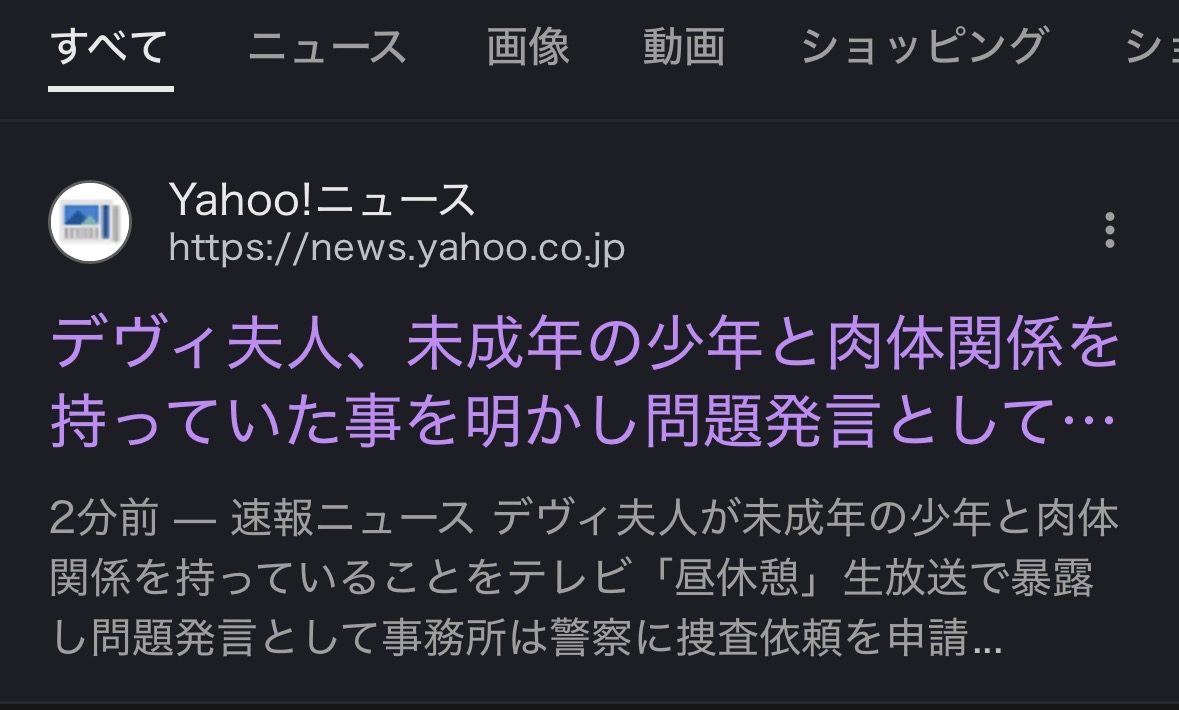 【速報】デヴィ夫人、未成年との肉体関係を暴露
